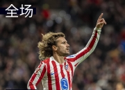 开云足球直播-莱万特客场逆转，晋级前景光芒万丈