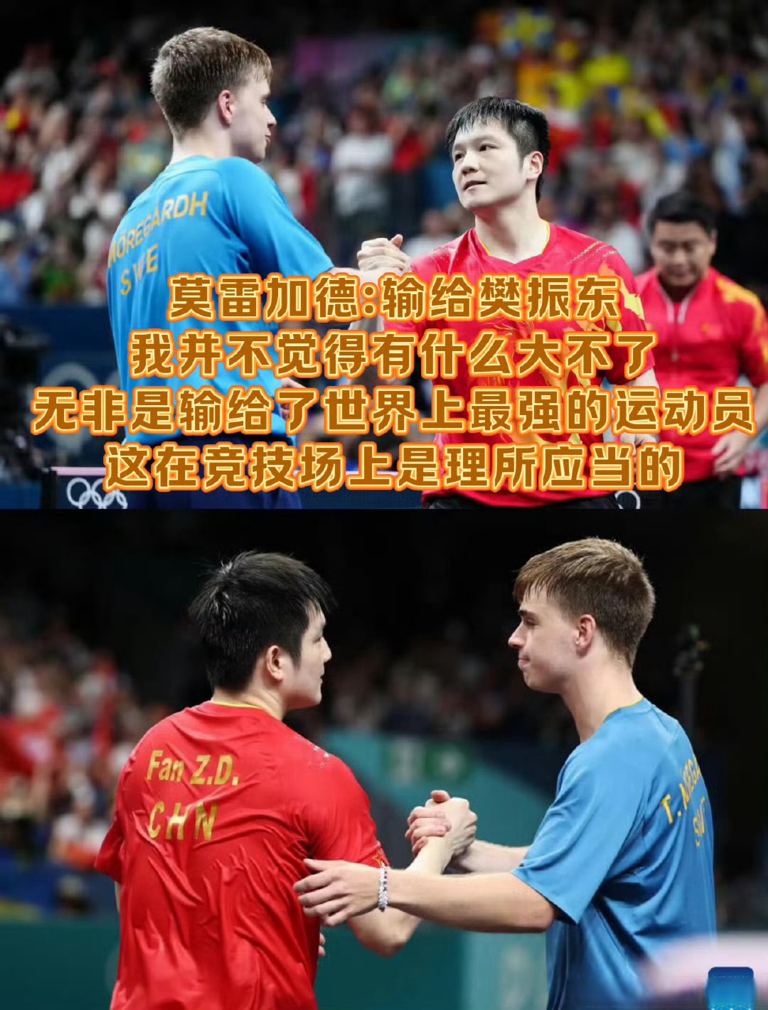 运动员面对强大对手,迎难而上 运动员面对强大对手,迎难而上