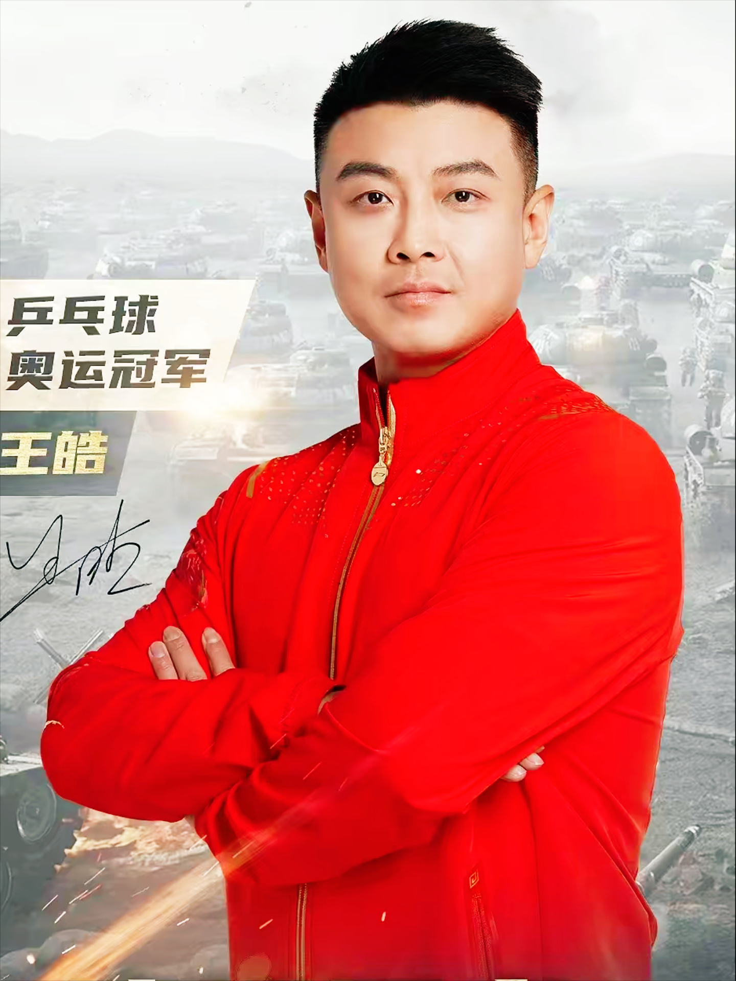 瑞典乒乓球队轻取韩国乒乓球队，王皓高光表现的简单介绍